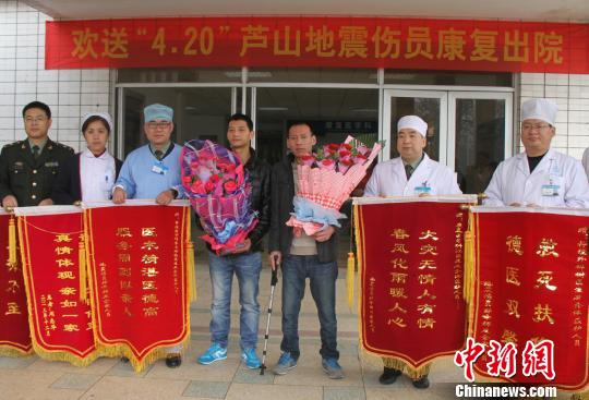 成都軍區總醫院最后2名蘆山地震傷員出院