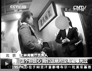 北京高檔餐館藏身北海公園 最低消費3688元一桌