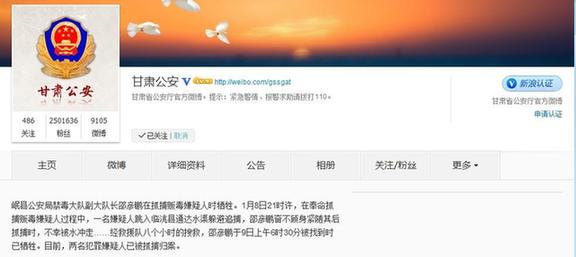 甘肅一警察追捕販毒嫌疑人時被水沖走犧牲(圖)