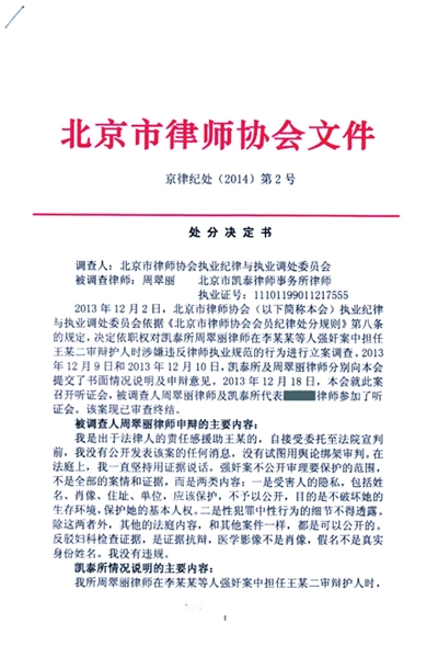 李某某案一律師受公開譴責處分 周翠麗律師已向市律協提交申辯書