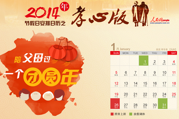 本周起進(jìn)入工作“混亂模式” 本周日要上班除夕也要上班