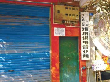 百名村民檢舉鎮供電所亂收費 所長稱私人恩怨