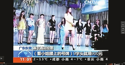 東莞查封12家被曝光涉黃場所 五星酒店被曝“裸舞選秀”