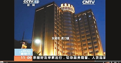 東莞查封12家被曝光涉黃場所 五星酒店被曝“裸舞選秀”