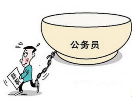 公務員遭遇“裸年”:“緊箍咒”趨緊 隱性福利銳減