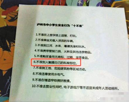 不準觸摸私密部位驚呆網友 教育局稱不會修改