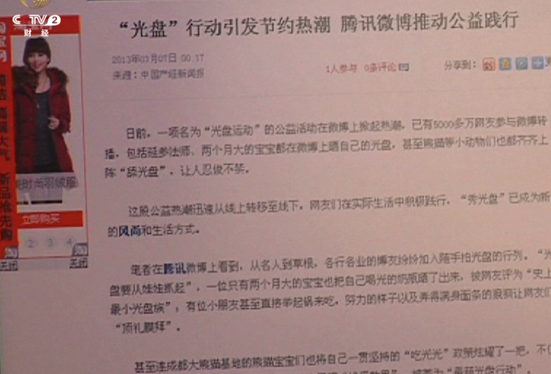 網(wǎng)絡(luò)推廣 點贊網(wǎng)絡(luò)正能量:“光盤”行動