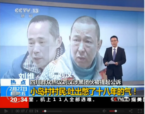 四川小島村民放鞭炮慶劉漢被捕：大快人心[圖]