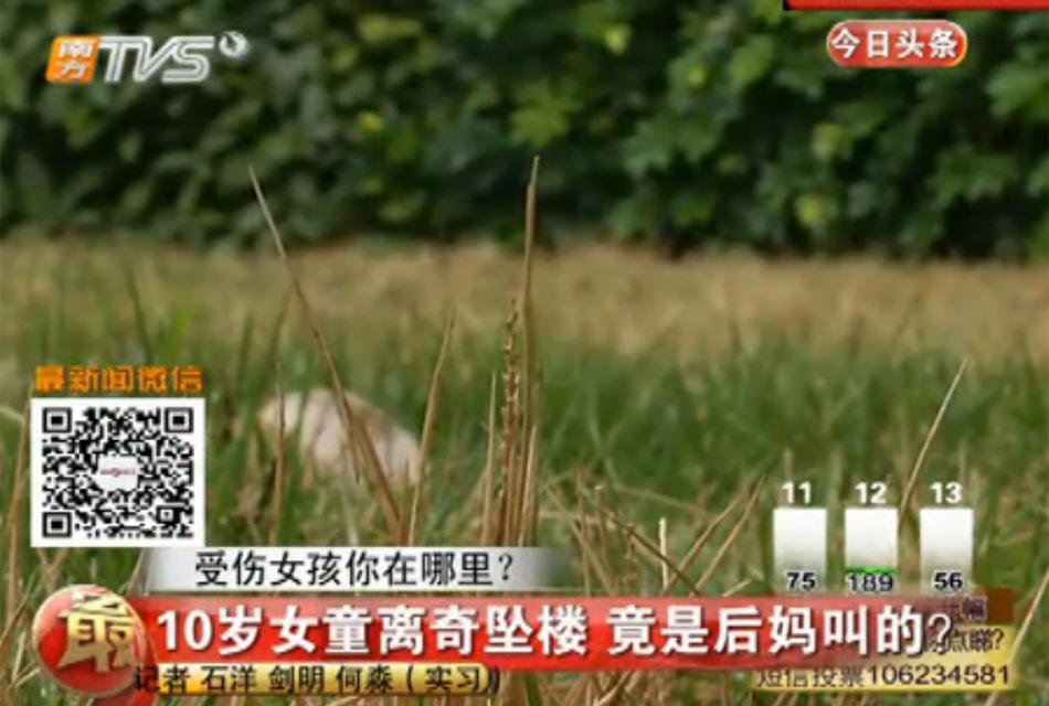 廣州10歲女童跳下6樓 稱后媽叫我跳