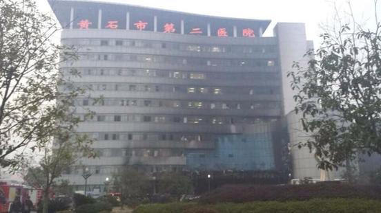 湖北黃石市二醫院住院部發生火災 已有4人死亡