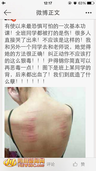 不滿練功動作不到位 川大舞蹈系多名學生被老師打