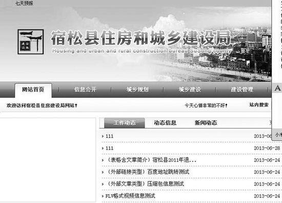 安徽一政府網站首頁常年滾動“心情很不好”字幕