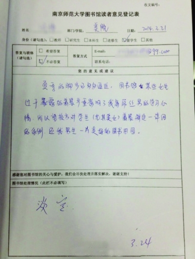 大學(xué)男生在圖書館留言 投訴女生穿著暴露影響學(xué)習(xí)(圖)