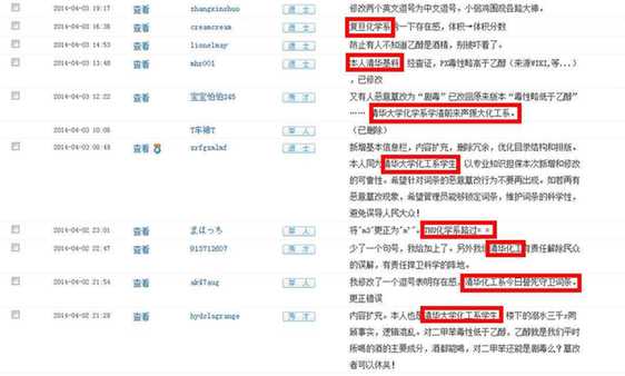 廣東茂名反PX事件:清華化學化工系學生晝夜捍衛PX詞條