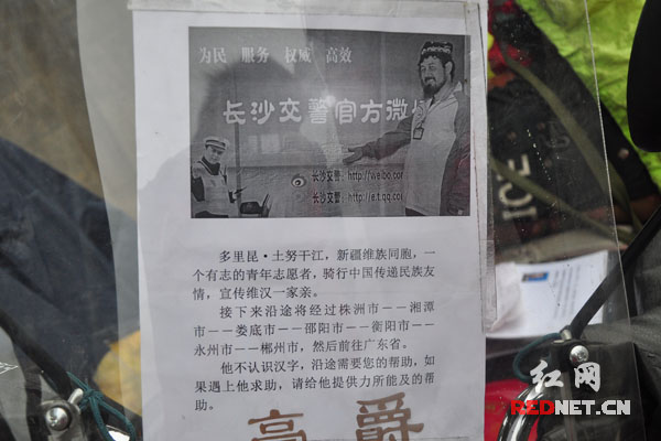 新疆青年騎行中國 紅網(wǎng)全程愛心接力