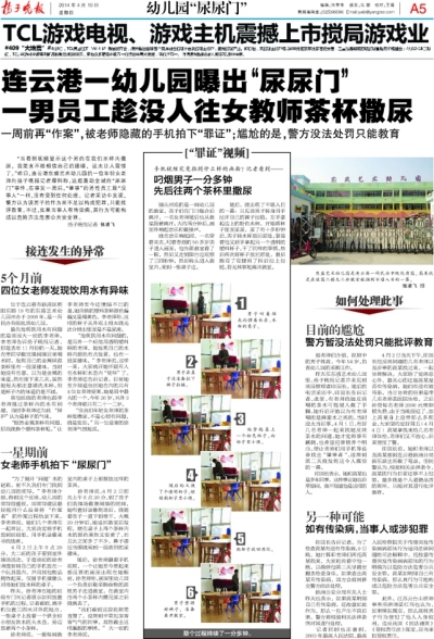 連云港“撒尿男”被警方控制 四名女教師辭職