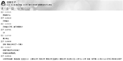 擇校黃牛30萬(wàn)叫賣幼升小指標(biāo) 最高31萬(wàn)元(圖)