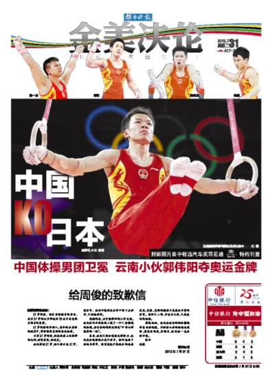 報紙就“恥辱”一詞向周俊致歉：上場已是英雄