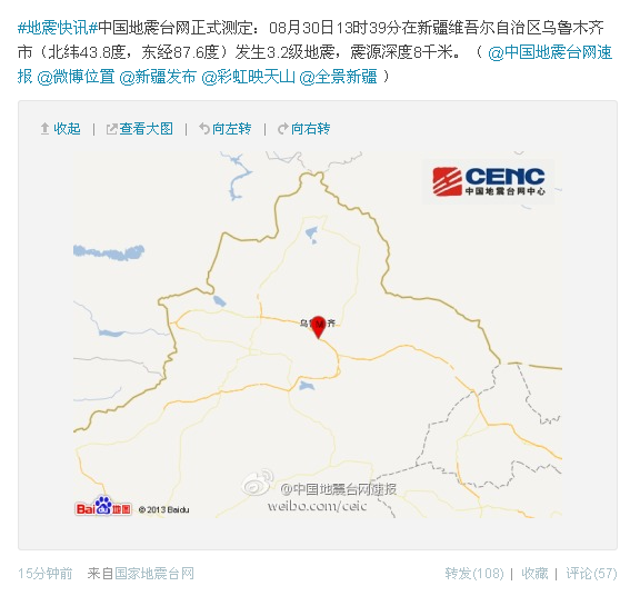 烏魯木齊市發(fā)生3.2級地震 震源深度8千米