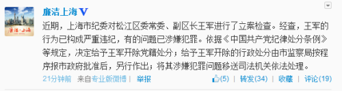 上海松江副區(qū)長(zhǎng)王軍嚴(yán)重違紀(jì)被開除黨籍(圖/簡(jiǎn)歷)