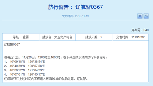解放軍今在渤海執(zhí)行軍事任務 任何船只禁入(圖)