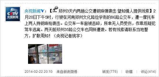 鄭州3天2趟公交遭鋼珠彈襲擊 車窗被擊碎(圖)