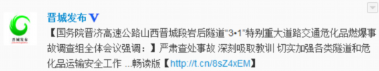 晉濟高速“3·1”特別重大事故共致31人亡9人失蹤
