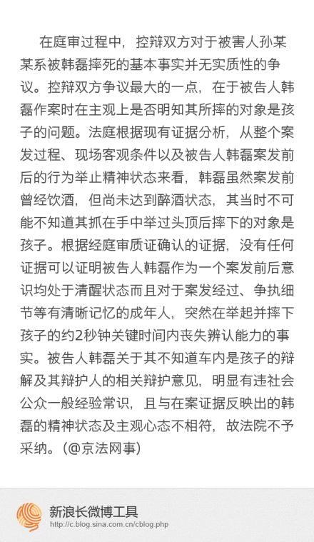 大興摔女童案一審宣判：韓磊被依法判處死刑