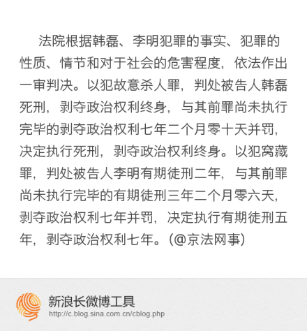 大興摔女童案一審宣判:韓磊被依法判處死刑