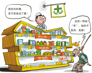 限價(jià)令實(shí)施限價(jià)藥消失:只因藥店嫌1倍利潤太低