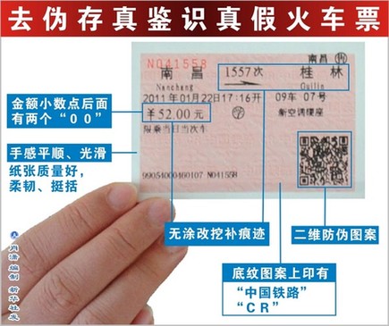 鐵道部稱火車票暫不會調價 黃牛黨難解買票難