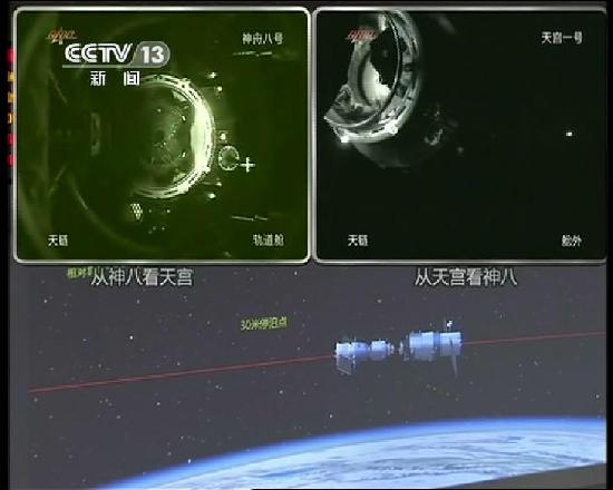 組圖：天宮一號神舟八號空間交會對接過程細(xì)節(jié)