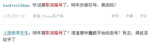 北京市交通委:“北京將取消搖號購車”純屬子烏虛有