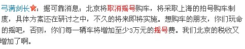 北京市交通委:“北京將取消搖號購車”純屬子烏虛有