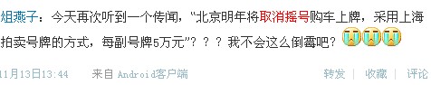 北京市交通委:“北京將取消搖號購車”純屬子烏虛有