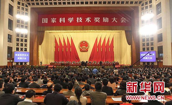 中共中央國務院隆重舉行國家科學技術(shù)獎勵大會