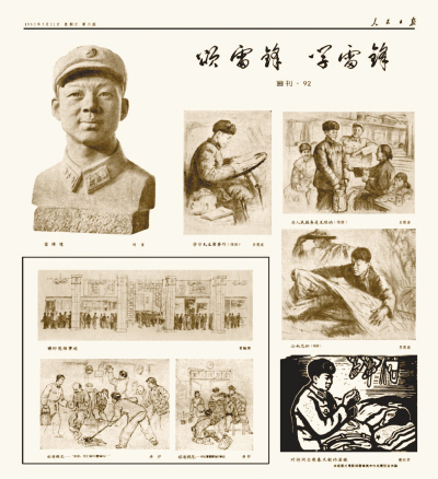 雷鋒，我們?cè)?jīng)的報(bào)道（與雷鋒精神同行）