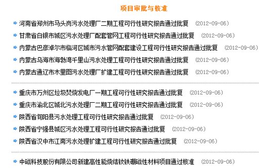 發改委兩天批復60項目 分析稱釋放穩增長信號