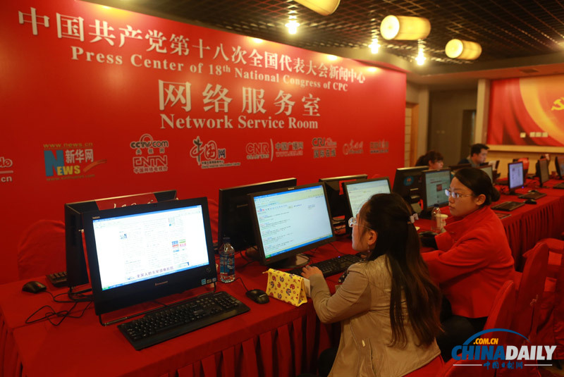 十八大新聞中心正式對外接待服務(wù)