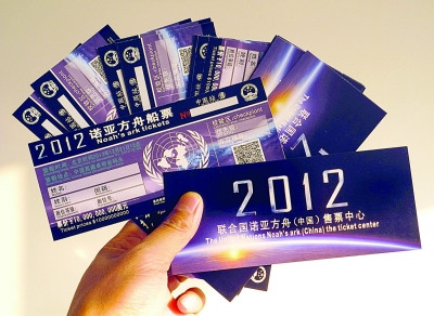 戲說“末日”眾生相：專家忙辟謠 網友又狂歡 圖