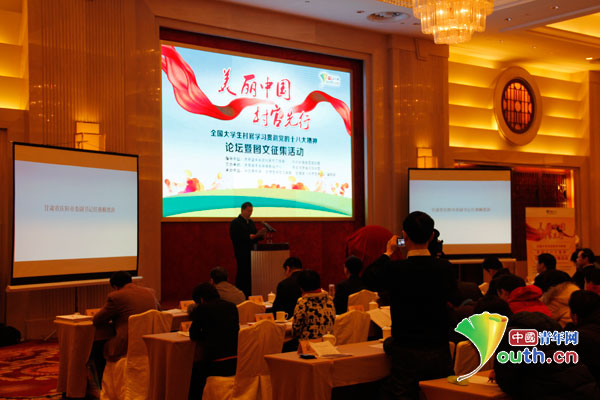 大學生村官學習貫徹十八大精神論壇在京舉行