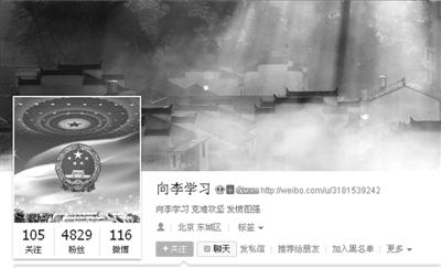 領導人粉絲團系列微博誕生 專家:利于促政務公開