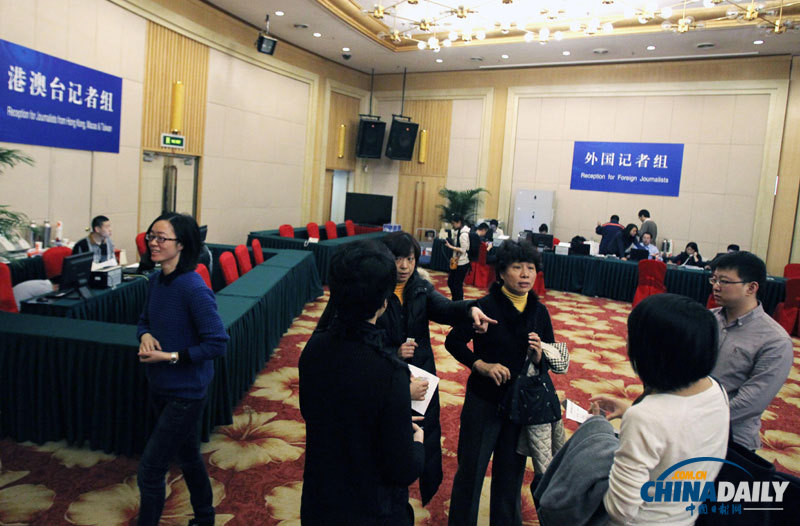 2013年全國兩會新聞中心正式啟用