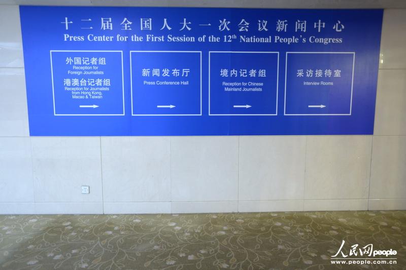 高清：全國兩會新聞中心正式啟用