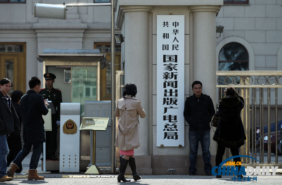 國家新聞出版廣電總局掛牌