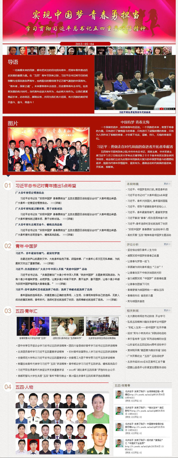 將“個人夢”融入“中國夢” 為“中國夢”凝聚青春力量