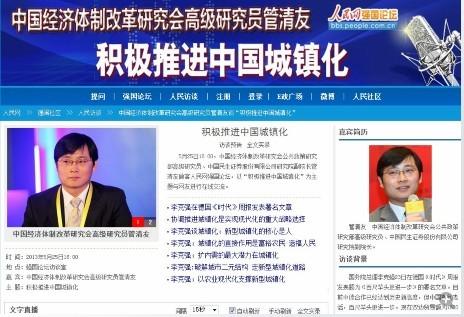 管清友做客人民網(wǎng)強(qiáng)國論壇談“積極推進(jìn)中國城鎮(zhèn)化”