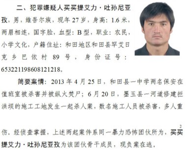 新疆公安廳通緝11名暴力恐怖案件犯罪嫌疑人（組圖）