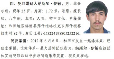 新疆公安廳通緝11名暴力恐怖案件犯罪嫌疑人（組圖）