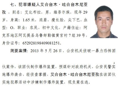 新疆公安廳通緝11名暴力恐怖案件犯罪嫌疑人（組圖）